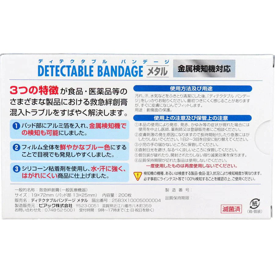 救急絆創膏 ディテクタブル バンデージ メタル 食品／医薬品工場用救急絆創膏 200枚 KI1490