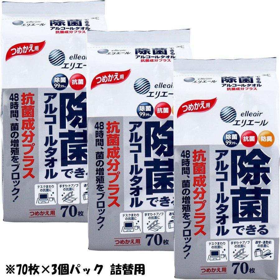 除菌ウェットティッシュ 除菌できるアルコールタオル 抗菌成分プラス 詰替用 70枚X3個入 X3パック