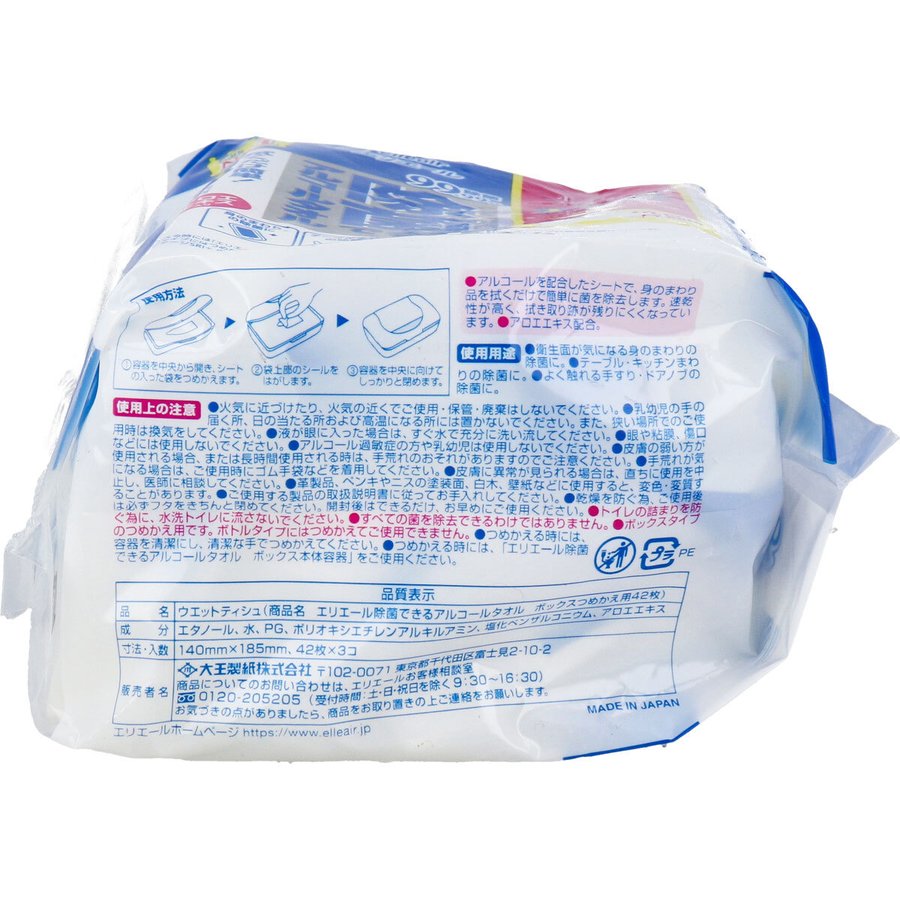 除菌ウェットティッシュ 除菌できるアルコールタオル ボックス 詰替用 42枚X3個入 X5パック