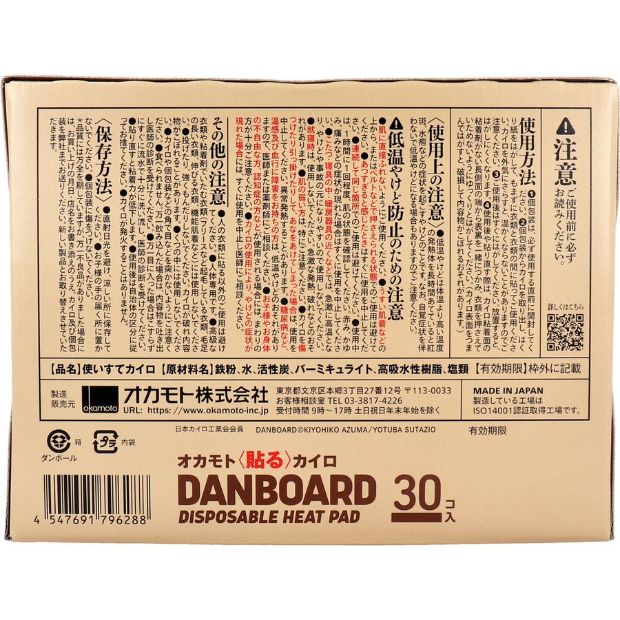 使い捨てカイロ 貼るカイロ ダンボー レギュラーサイズ 30個入X4箱