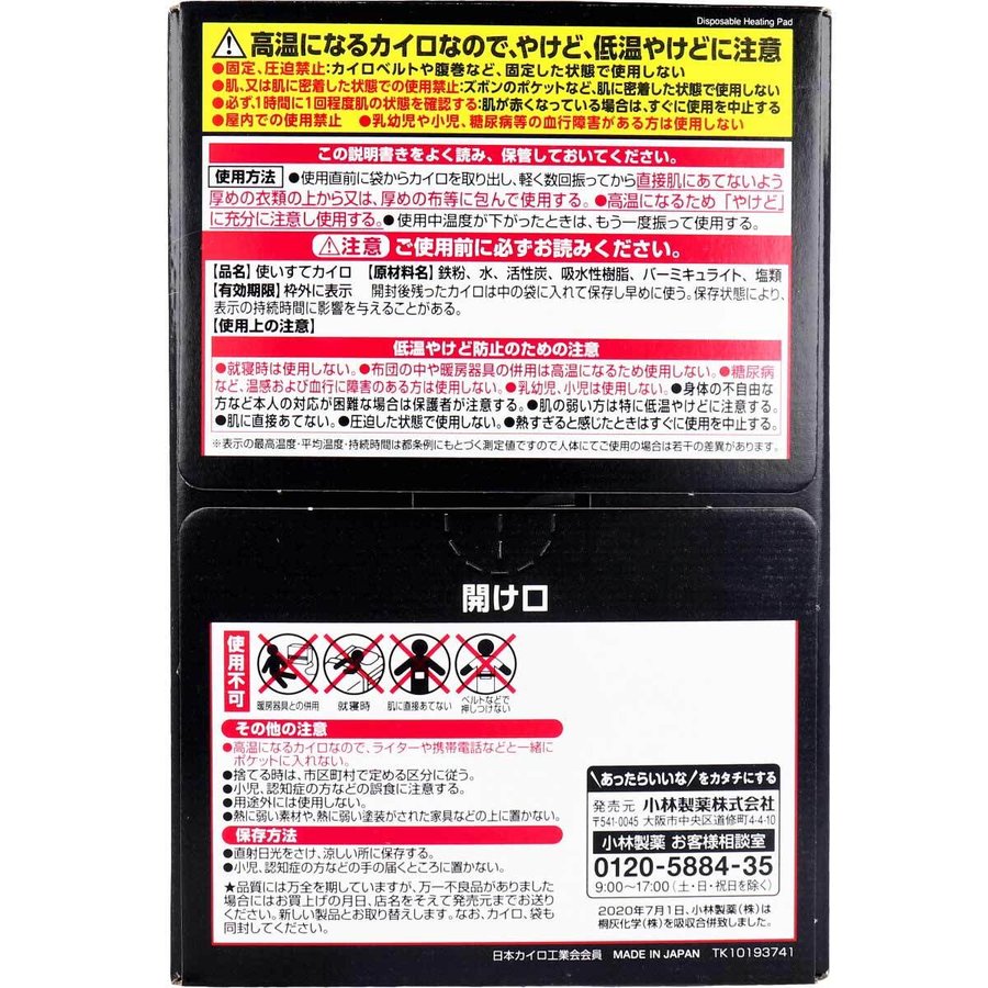 使い捨てカイロ 桐灰 めっちゃ熱いカイロ マグマ 貼らないタイプ 12時間 30個入X2箱 KI1524
