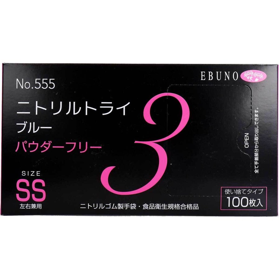 使い捨てゴム手袋 No.555 ニトリルトライ3 ブルー パウダーフリー ニトリルゴム製 SSサイズ 100枚入X3箱