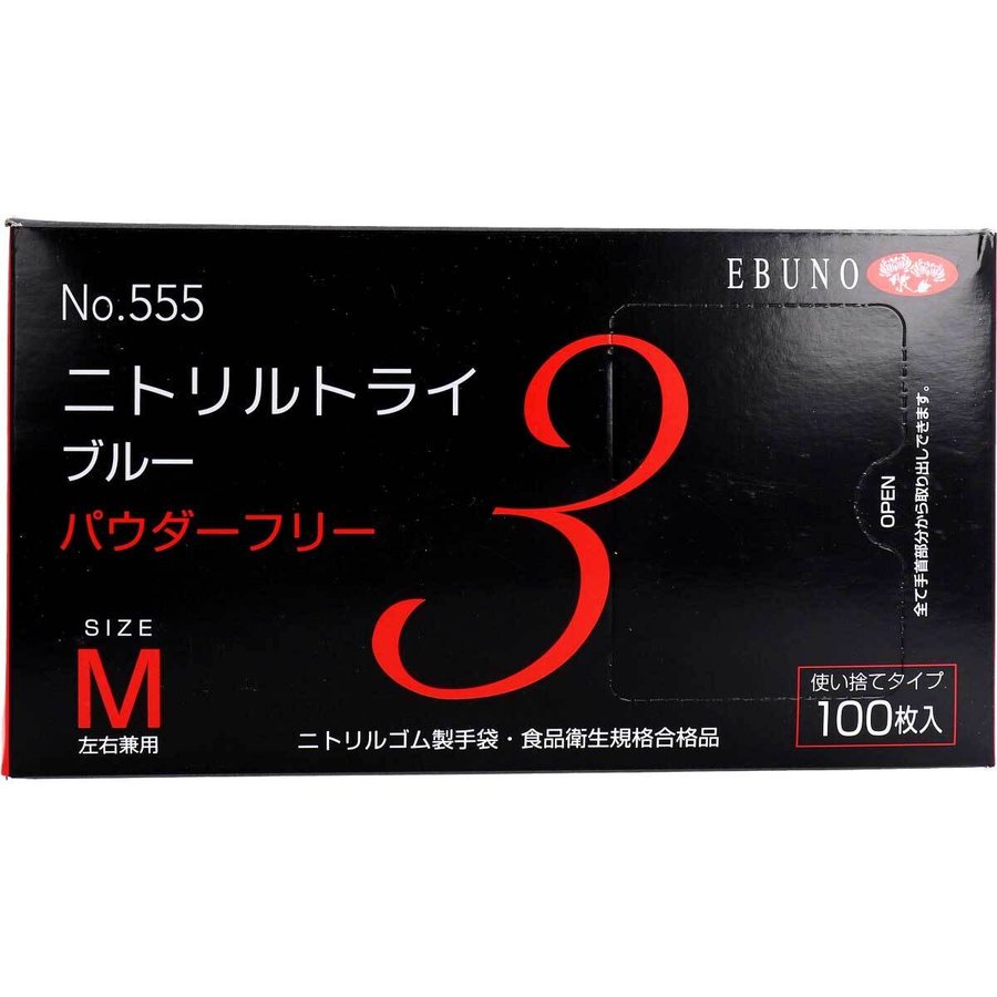 使い捨てゴム手袋 No.555 ニトリルトライ3 ブルー パウダーフリー ニトリルゴム製 Mサイズ 100枚入X3箱