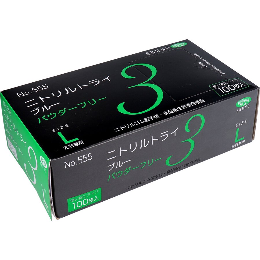 使い捨てゴム手袋 No.555 ニトリルトライ3 ブルー パウダーフリー ニトリルゴム製 Lサイズ 100枚入X3箱