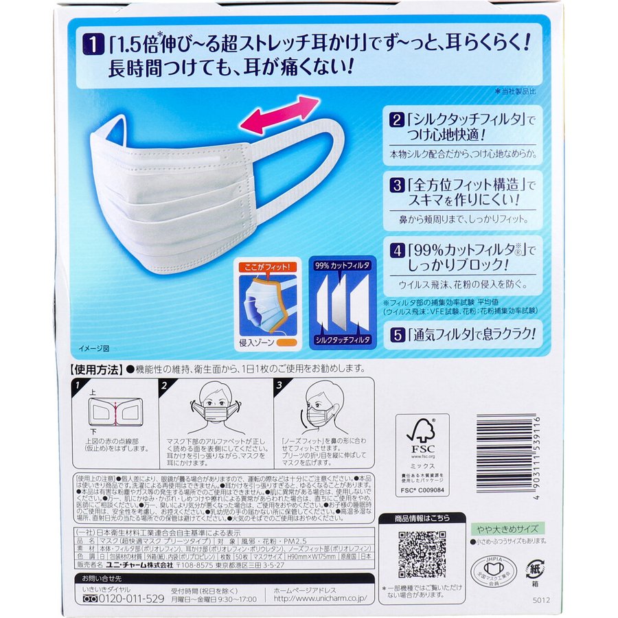 日本製3層超快適マスク プリーツタイプ かぜ／花粉用 やや大きめサイズ 50枚入 KI1547