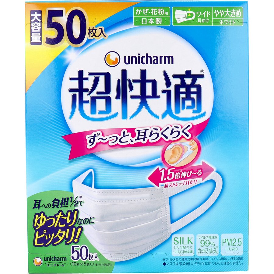 日本製3層超快適マスク プリーツタイプ かぜ／花粉用 やや大きめサイズ 50枚入 KI1547