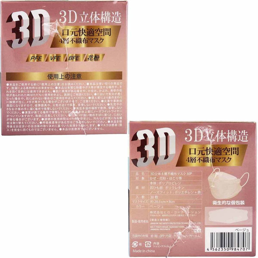 4層不織布マスク 3D立体構造 男女兼用 ふつうサイズ 個包装 ベージュ 30枚入X3箱 KI1548-1