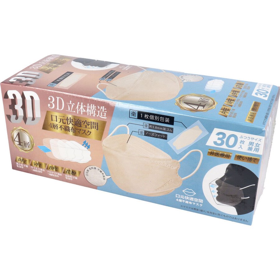 4層不織布マスク 3D立体構造 男女兼用 ふつうサイズ 個包装 ベージュ 30枚入X3箱 KI1548-1