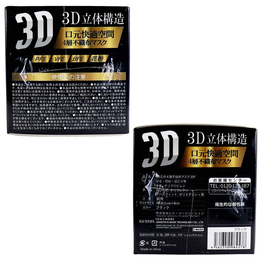 4層不織布マスク 3D立体構造 男女兼用 ふつうサイズ 個包装 ブラック 30枚入X3箱 KI1549-1