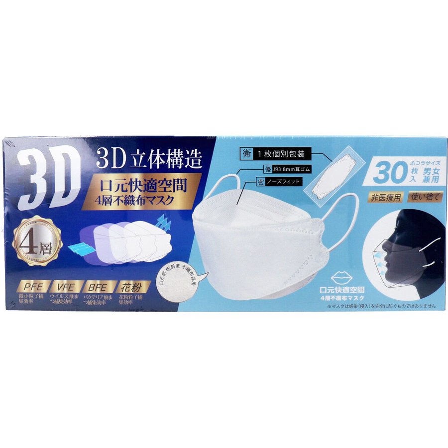 4層不織布マスク 3D立体構造 男女兼用 ふつうサイズ 個包装 ホワイト 30枚入X5箱 KI1550