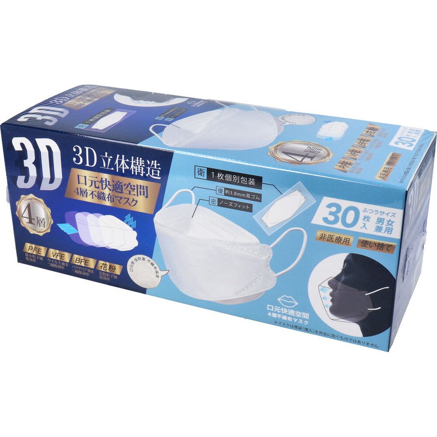 4層不織布マスク 3D立体構造 男女兼用 ふつうサイズ 個包装 ホワイト 30枚入X5箱 KI1550