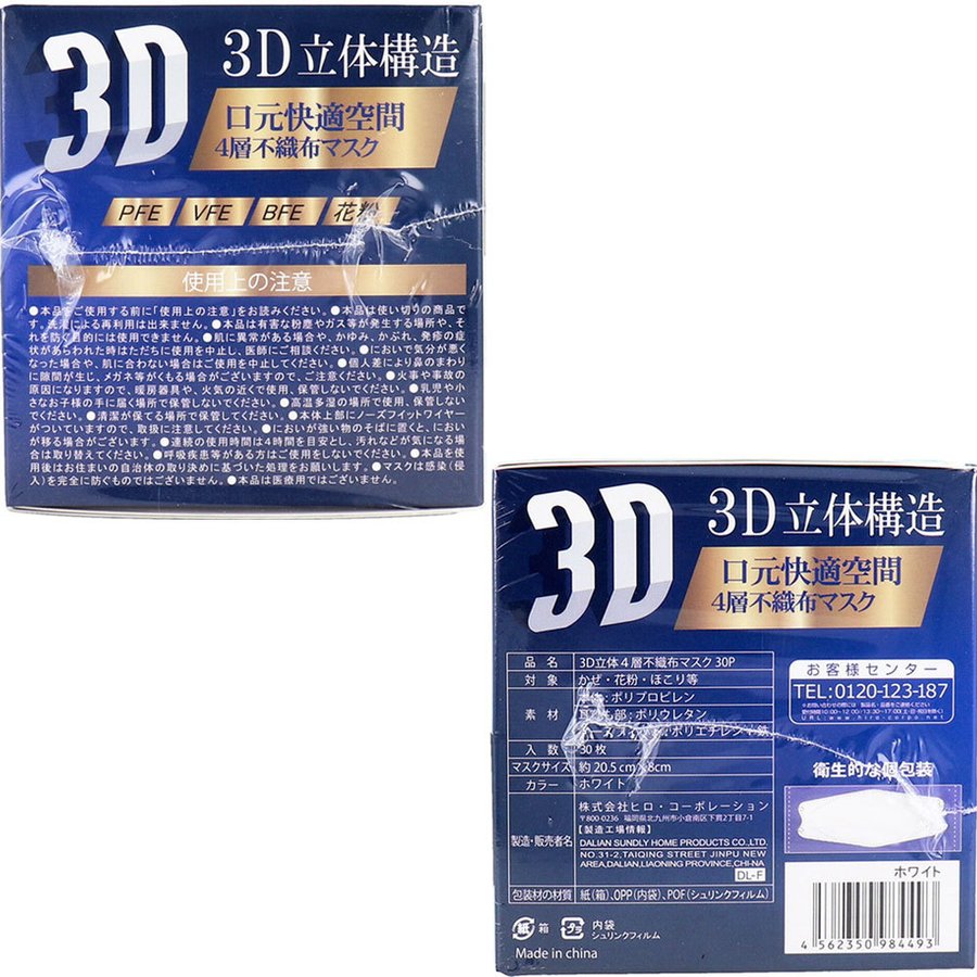 4層不織布マスク 3D立体構造 男女兼用 ふつうサイズ 個包装 ホワイト 30枚入X5箱 KI1550