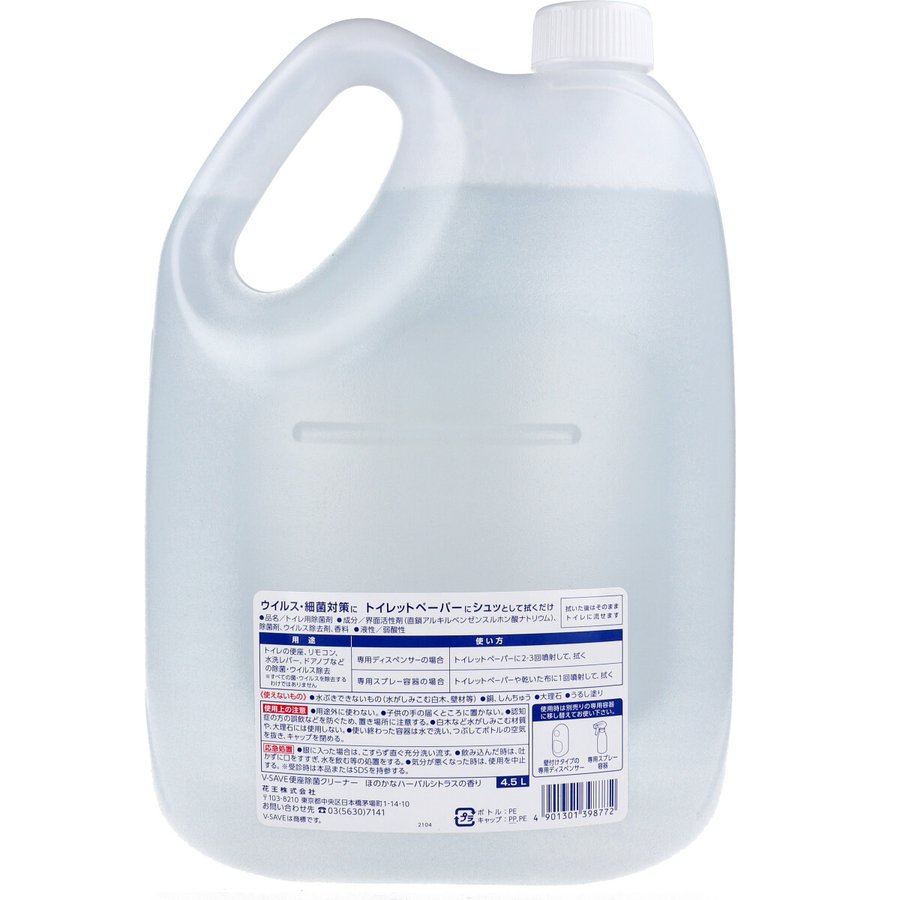 トイレ用除菌剤 V-SAVE 4.5L 花王業務用 便座除菌クリーナー ウイルス対策 細菌対策