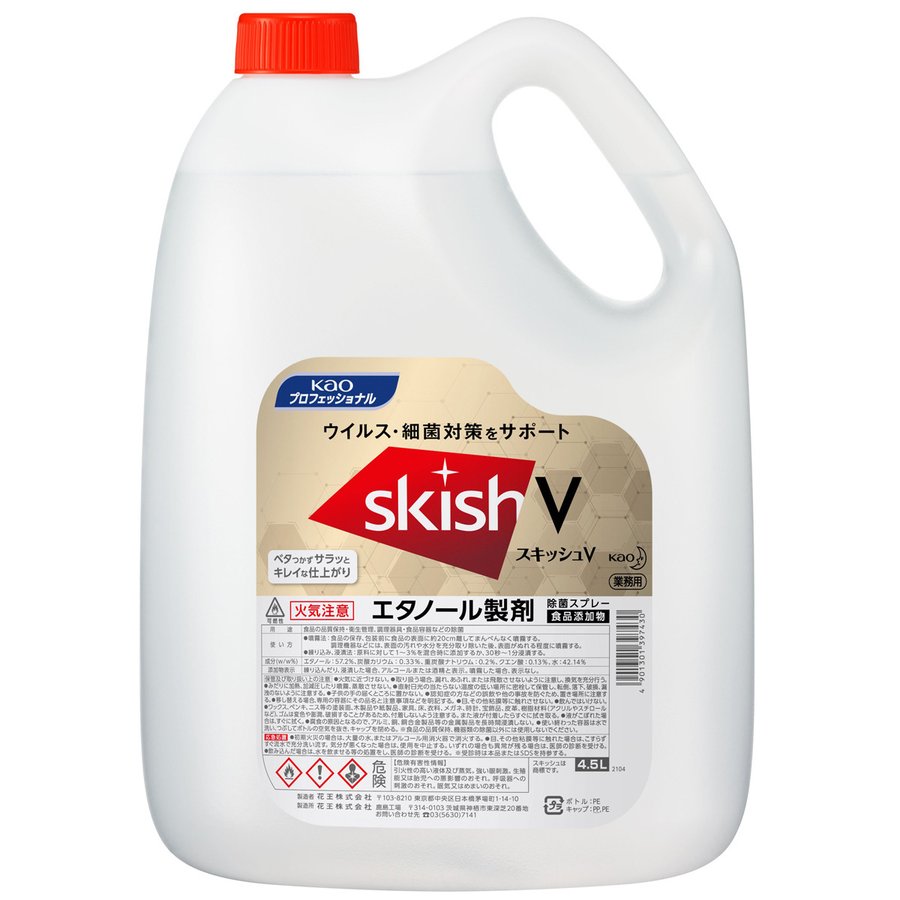 除菌スプレー 花王業務用 スキッシュV ウイルス対策 細菌対策 4.5L 詰替用