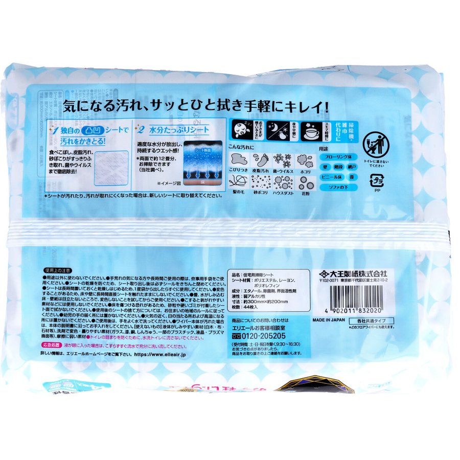 除菌ウェットシート エリエール キレキラ！ ワイパー 徹底キレイ Light 22枚X2個入 X5パック