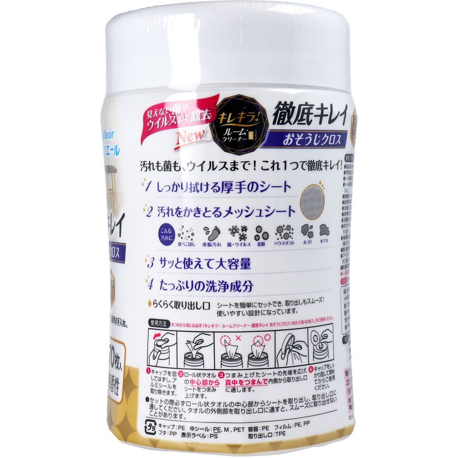 除菌ルームクリーナー エリエール キレキラ！ 徹底キレイ おそうじクロス 無香性 70枚入X3パック