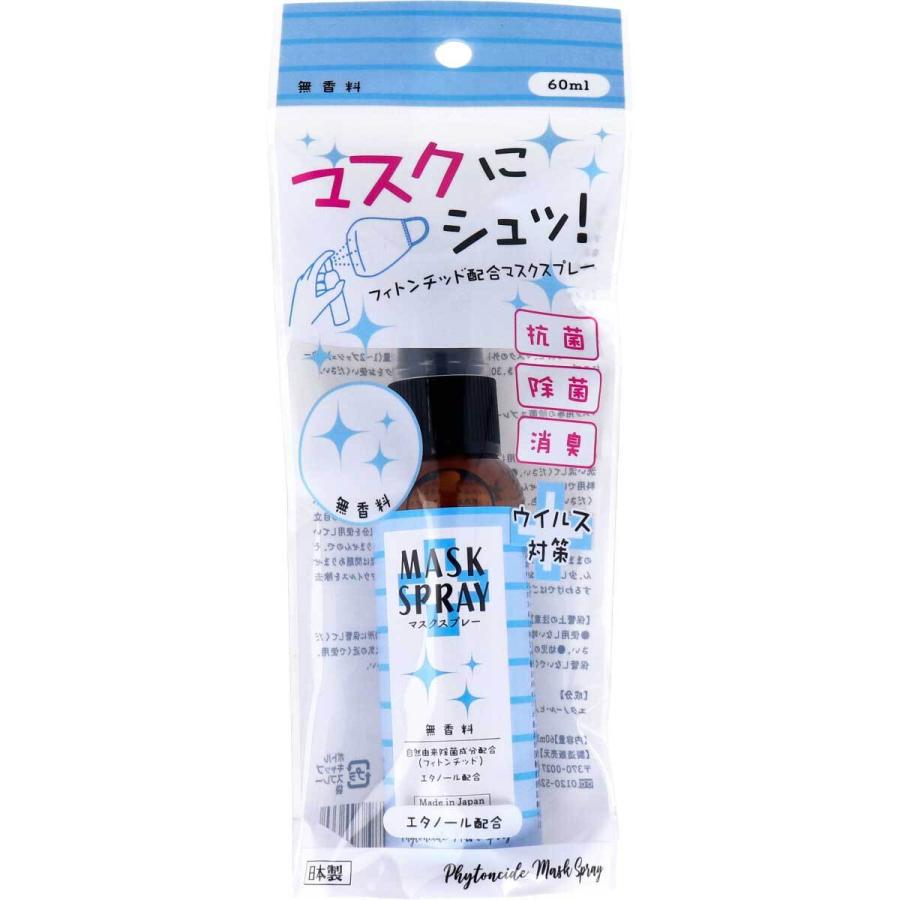 マスクスプレー フィトンチッド 無香料 除菌 抗菌 消臭 60mLX4本 KI1579