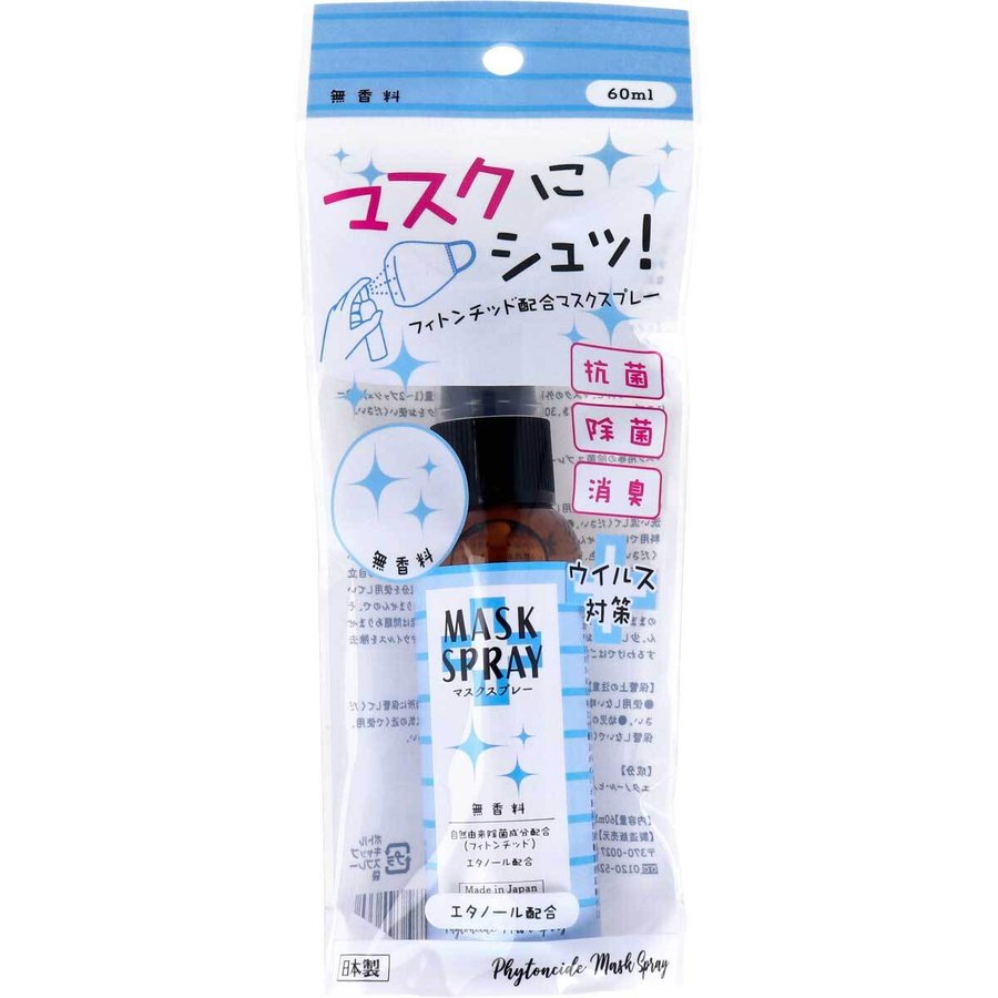 マスクスプレー フィトンチッド 無香料 除菌 抗菌 消臭 60mLX2本 KI1579-1