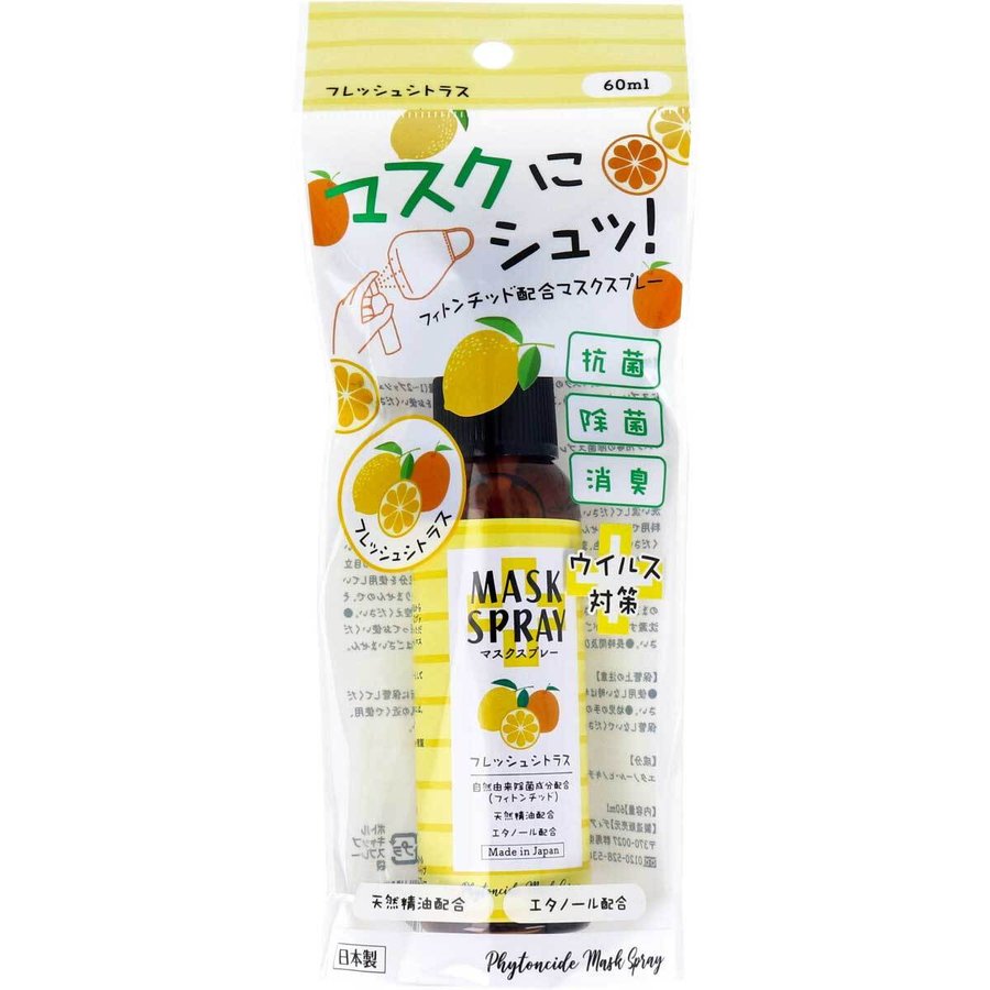 マスクスプレー フィトンチッド フレッシュシトラス 除菌 抗菌 消臭 60mLX2本 KI1582-1