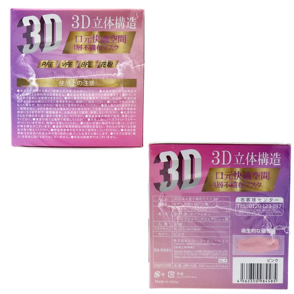 お得な3箱セット 4層不織布マスク 3D立体構造 男女兼用 ふつうサイズ 個包装 ピンク 30枚入り X3箱