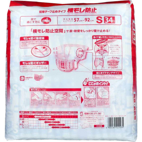 大人用紙おむつ リフレ 施設／病院用 簡単テープ止めタイプ 横モレ防止 男女兼用 Sサイズ 34枚入り 医療費控除対象品 KI1588
