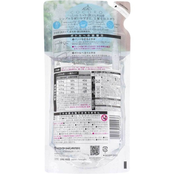 お得な3パックセット 洗濯用洗剤 ファーファ ココロ 詰替用 480g X3パック