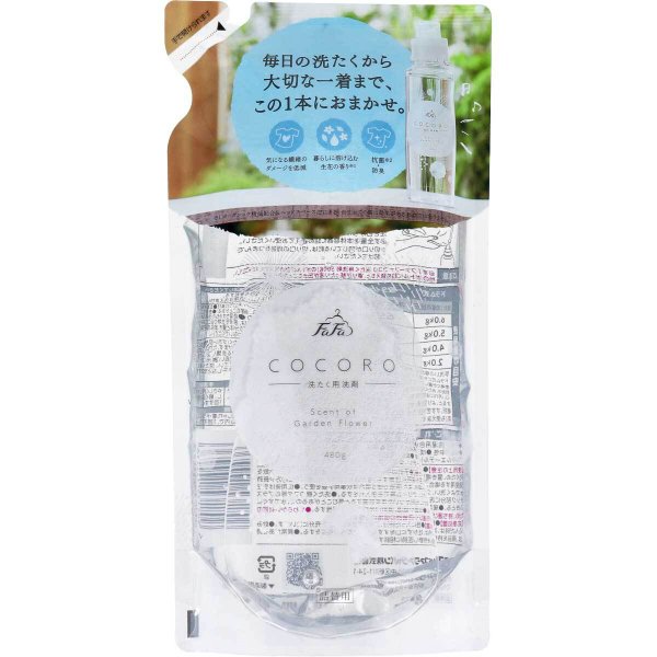 お得な3パックセット 洗濯用洗剤 ファーファ ココロ 詰替用 480g X3パック