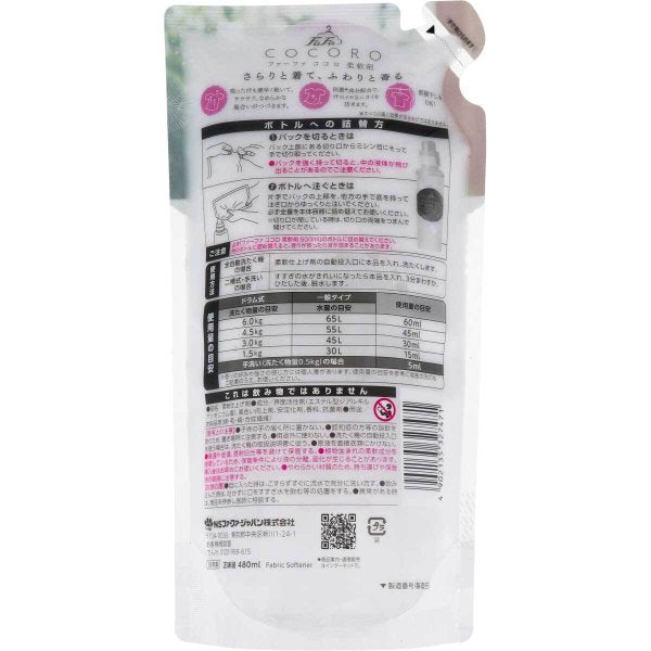 柔軟仕上げ剤 ファーファ ココロ 詰替用 480mL X6パック KI1600