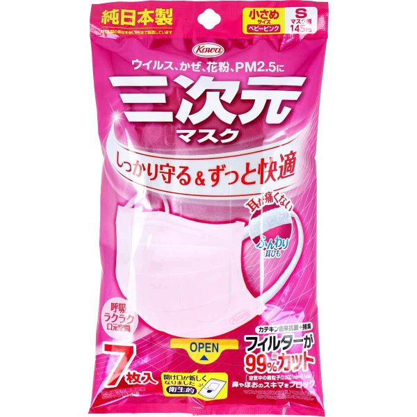 日本製4層不織布マスク 興和 コーワ 三次元マスク 小さめサイズ Sサイズ ベビーピンク 7枚入り X10パック KI1608