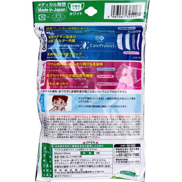 日本製4層不織布マスク 興和 コーワ 三次元マスク こども用サイズ ホワイト 5枚入り X10パック KI1609