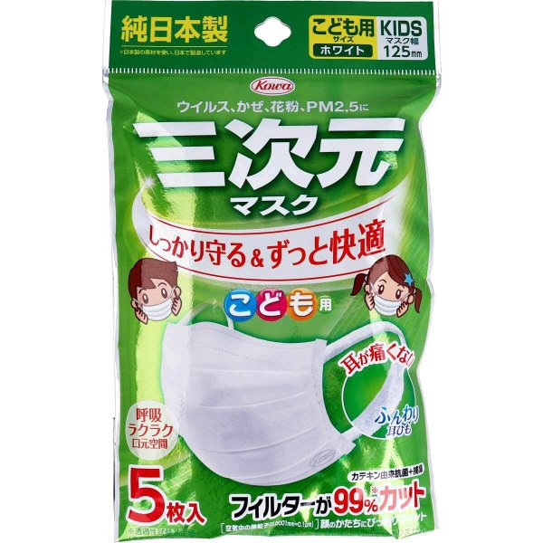 日本製4層不織布マスク 興和 コーワ 三次元マスク こども用サイズ ホワイト 5枚入り X10パック KI1609
