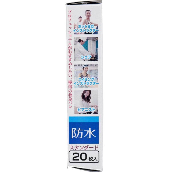 救急絆創膏 アルゴフィット キズ保護救急バン 防水タイプ スタンダードサイズ 20枚入り X8箱
