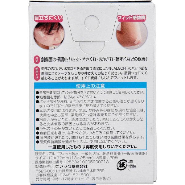 救急絆創膏 アルゴフィット キズ保護救急バン 防水タイプ スタンダードサイズ 20枚入り X8箱