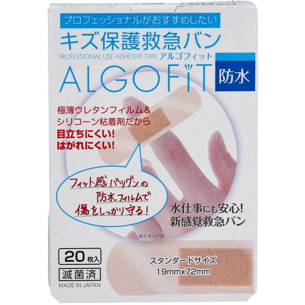 救急絆創膏 アルゴフィット キズ保護救急バン 防水タイプ スタンダードサイズ 20枚入り X8箱