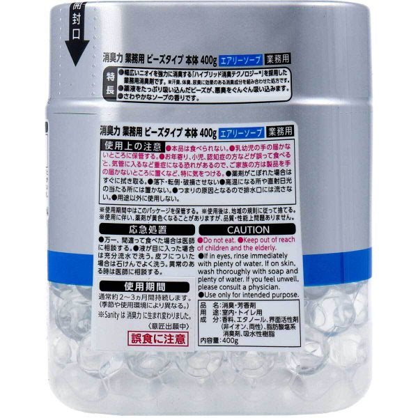 業務用消臭剤 エステー 消臭力 ビーズタイプ 室内・トイレ用 エアリーソープの香り 本体 400g X5個