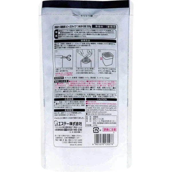 業務用消臭剤 エステー 消臭力 ビーズタイプ 室内・トイレ用 無香料 詰替用 320g X5パック KI1650