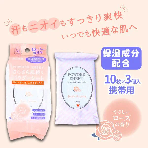 汗ふきシート ボディシート iiもの本舗 さらさらパウダーシート 保湿成分配合 ローズの香り 携帯用 10枚入り 3個X20パック KI1654