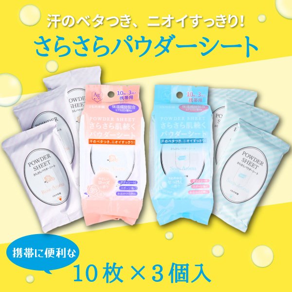 汗ふきシート ボディシート iiもの本舗 さらさらパウダーシート 保湿成分配合 せっけんの香り 携帯用 10枚入り 3個X20パック KI1655