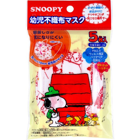 幼児用3層不織布マスク 幼児用キャラクターマスク スヌーピーデザイン 使い捨てタイプ 5枚入り X20パック