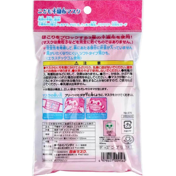 こども用3層不織布マスク こども用キャラクターマスク ディズニープリンセスデザイン 使い捨てタイプ 7枚入り X10パック