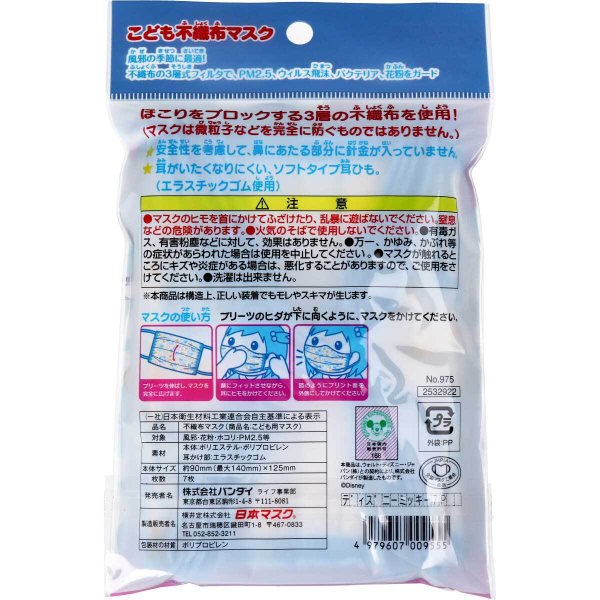 こども用3層不織布マスク こども用キャラクターマスク ミッキー＆ミニーデザイン 使い捨てタイプ 7枚入り X10パック