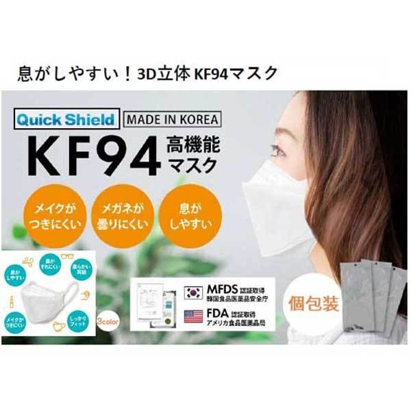 4層不織布マスク KF94規格マスク クイックシールド 4層3D立体構造 ブラック ふつうサイズ 個包装 5枚入り X10パック KI1659
