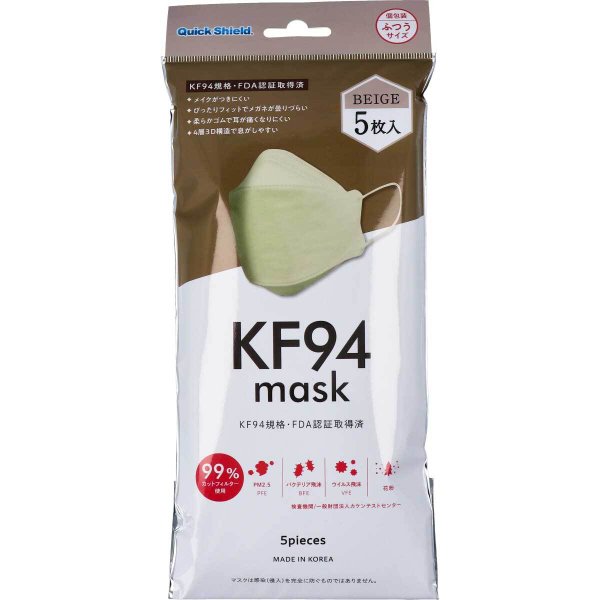 4層不織布マスク KF94規格マスク クイックシールド 4層3D立体構造 ベージュ ふつうサイズ 個包装 5枚入り X10パック KI1660
