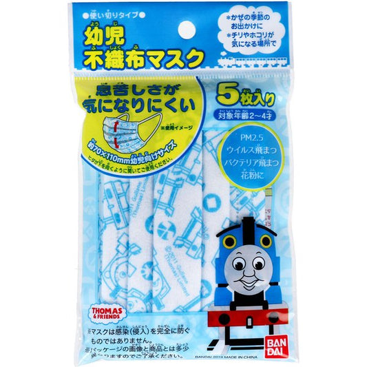 幼児用3層不織布マスク 幼児用キャラクターマスク トーマス＆フレンズデザイン ボックスプリーツ型 使い切りタイプ 5枚入り X10パック