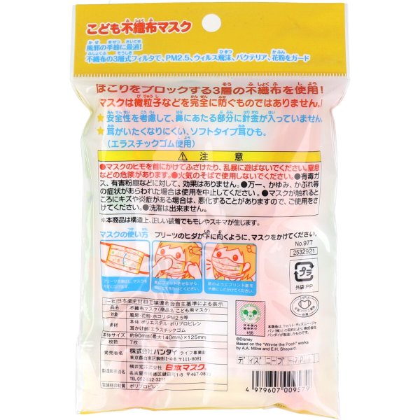 こども用3層不織布マスク こども用キャラクターマスク プーさんデザイン プリーツ型 使い切りタイプ 7枚入り X10パック