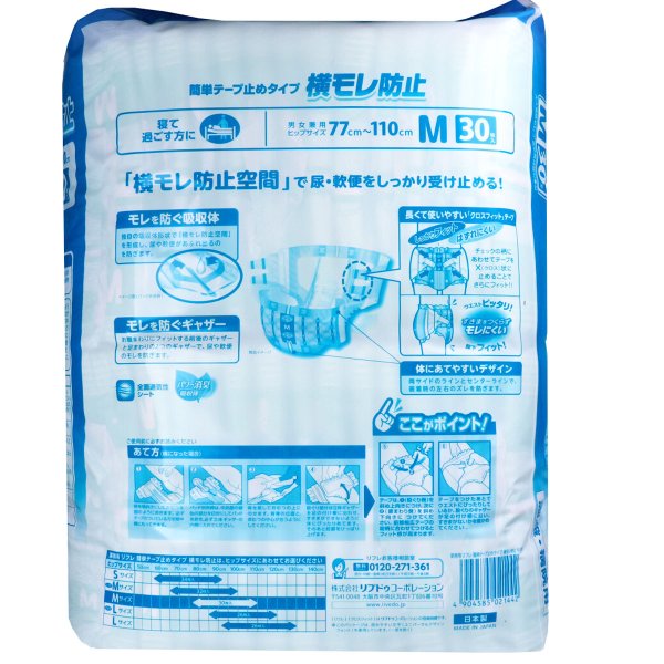 お得な2パックセット 大人用紙おむつ リフレ 施設／病院用 簡単テープ止めタイプ 横モレ防止 男女兼用 Mサイズ 30枚入り X2パック 医療費控除対象品
