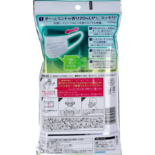 日本製4層不織布マスク  ユニ・チャーム 超快適マスク すーっとミント かぜ／花粉用 ふつうサイズ 個別包装 7枚入り X5パック