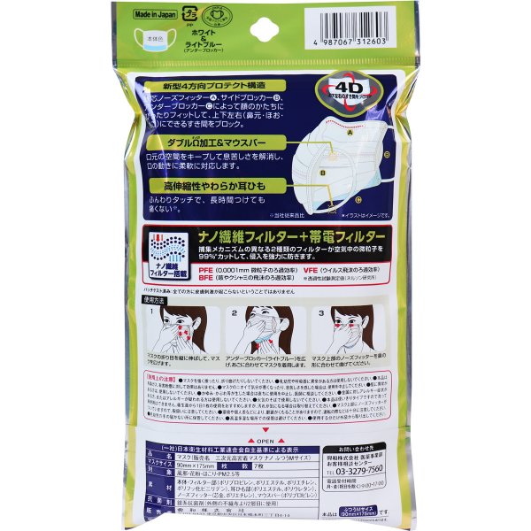日本製4層不織布マスク 興和 コーワ 三次元高密着マスク ナノ ふつう Mサイズ ホワイト 7枚入り X10パック