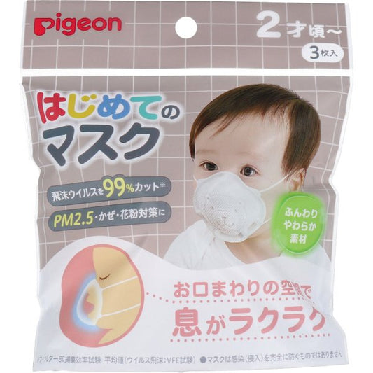 幼児用3層不織布マスク ピジョン はじめてのマスク 3枚入り X5パック