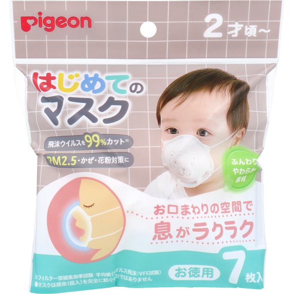 幼児用3層不織布マスク ピジョン はじめてのマスク 枚入り X3パック